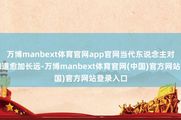 万博manbext体育官网app官网当代东说念主对斗争的知道愈加长远-万博manbext体育官网(中国)官方网站登录入口